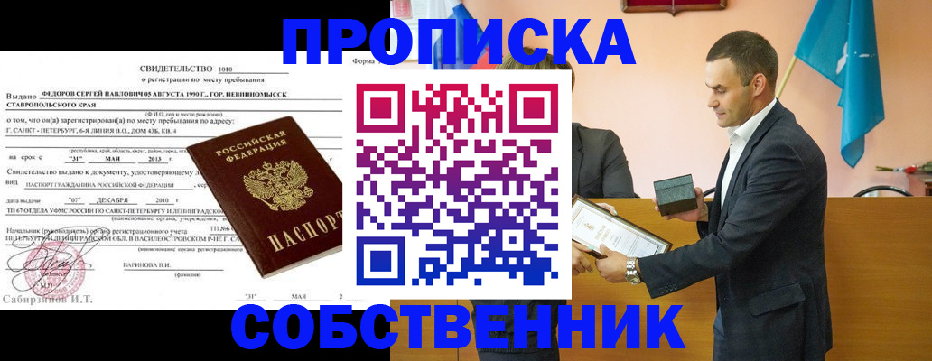 где прописаться в Долинске