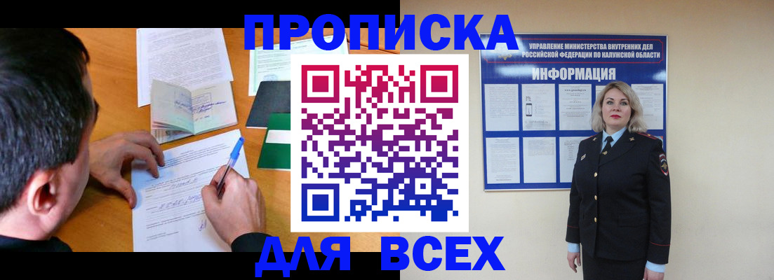 прописка в квартире в Долинске